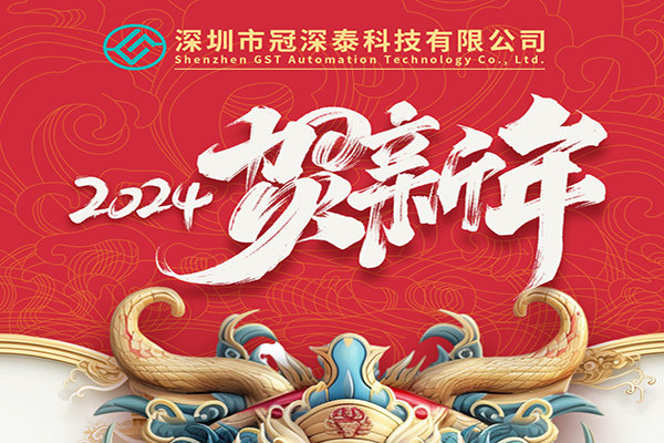 2024年新年快乐：拥抱新的一年，共创优美未来！！