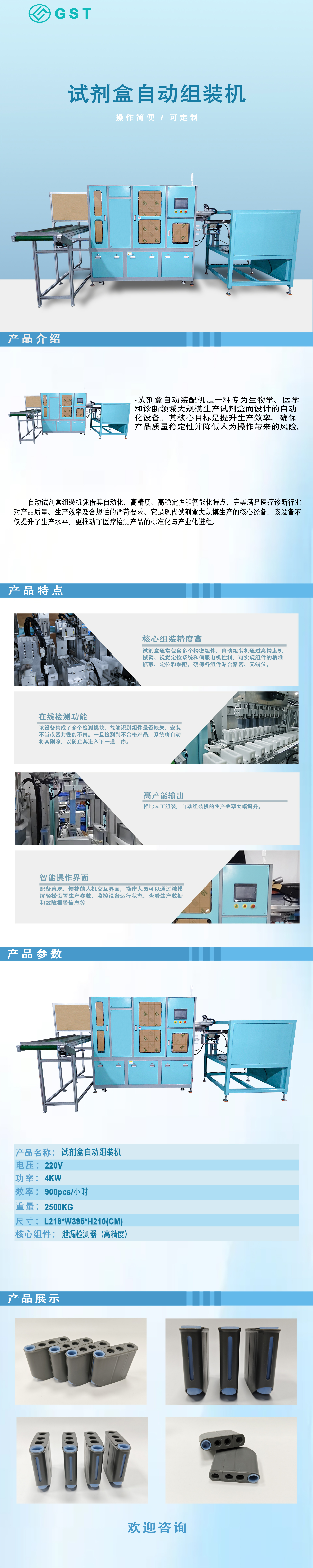 自动组装机-试剂盒自动组装测漏机